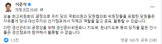 국민의힘 이준석 대표가 19일 자신의 사회관계망서비스(SNS)에 올린 게시물./사진=이 대표 페이스북 캡처