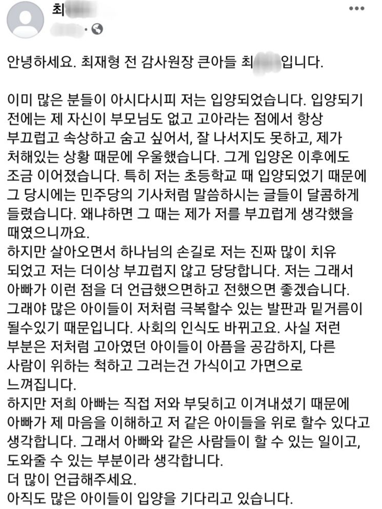 사진=최재형 전 감사원장 아들 페이스북 캡처