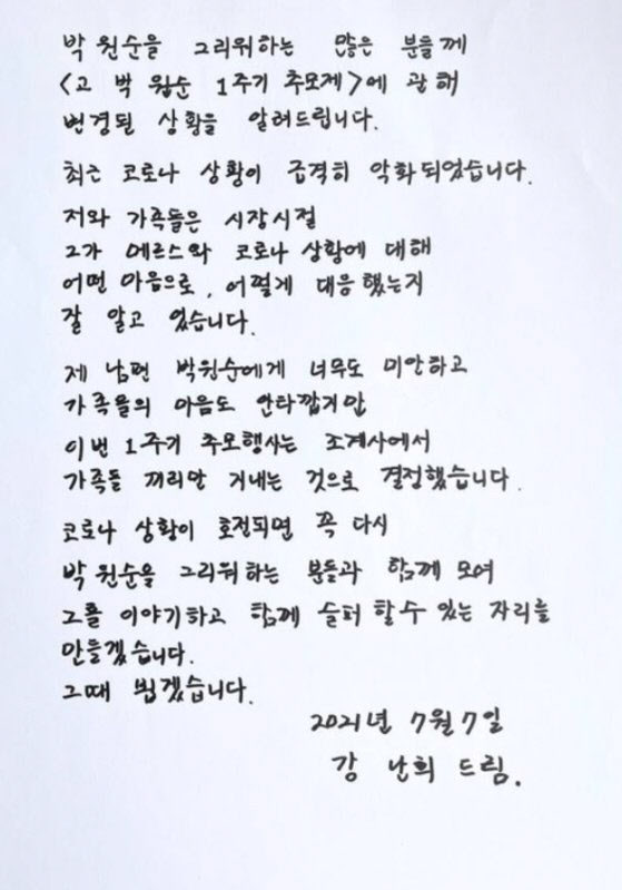강 여사의 친필 편지./사진=정 변호사 제공