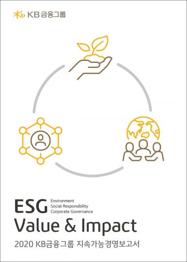 KB금융, ESG 전략·성과 담은 ‘지속가능경영보고서’ 발간