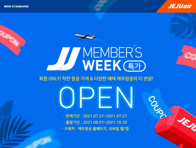 제주항공, 8~10월 '특가' 프로모션…운임 1만2000원부터