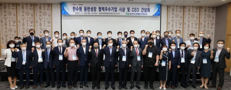 한수원, '동반성장 협력 우수기업'과 간담회 열어