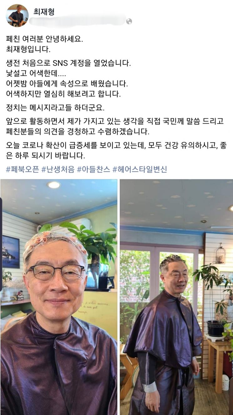 사진=최재형 전 감사원장 페이스북 캡처