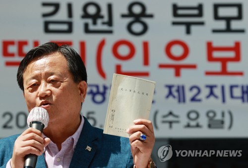 한국 광복군 제2지대 후손 모임 '장안회' 이형진 회장이 지난 5월12일 서울 영등포구 여의도 광복회관 앞에서 김원웅 광복회장 부모에 대해 광복군 조직과 지대별 명단 등을 공개하며 '가짜 서훈'임을 주장하는 기자회견을 하고 있다./사진=연합뉴스