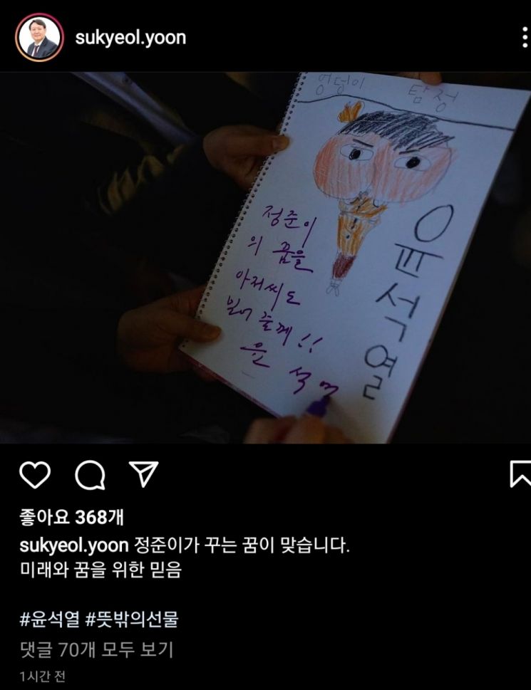 '엉덩이 탐정' 그림 올린 윤석열, 인스타그램 소통도 시작