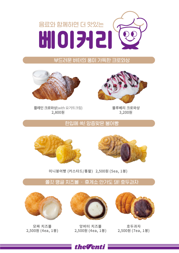 더벤티, 더 맛있는 베이커리 7종 출시