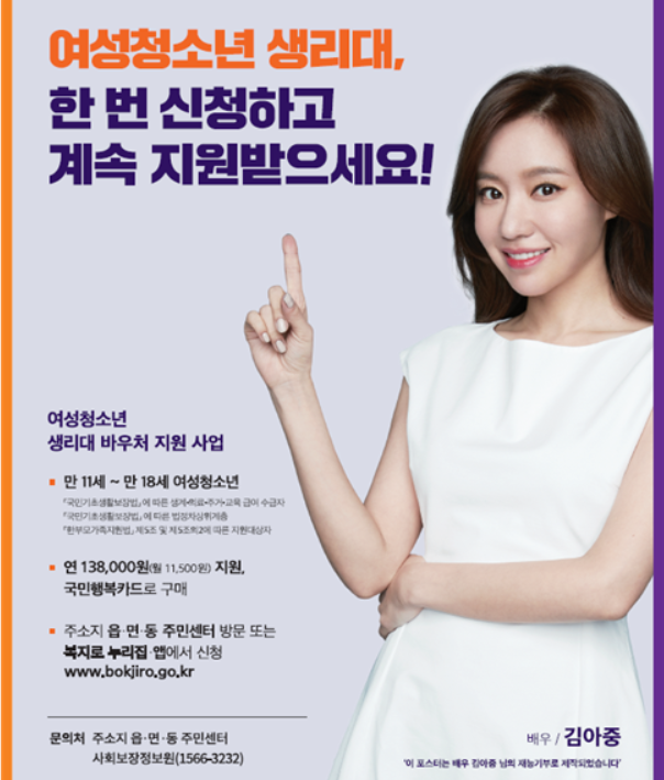 "여성청소년 생리용품 구매권 신청하세요" 月 1만1500원 지급