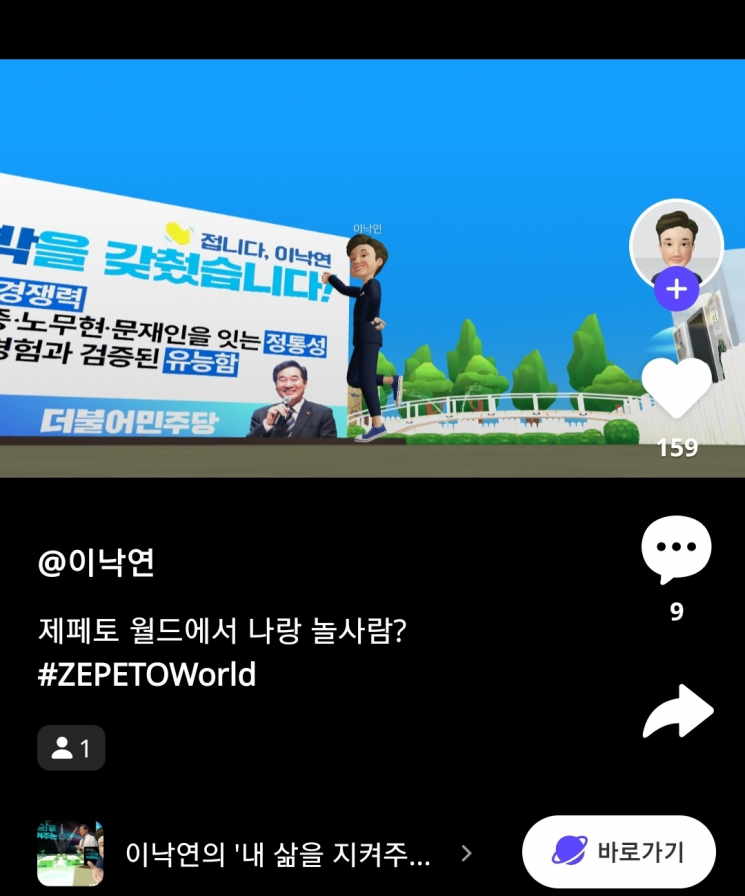 출처=이낙연 전 더불어민주당 대표 제페토