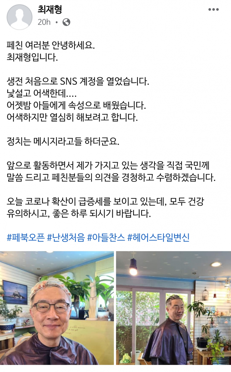 출처=최재형 전 감사원장 페이스북