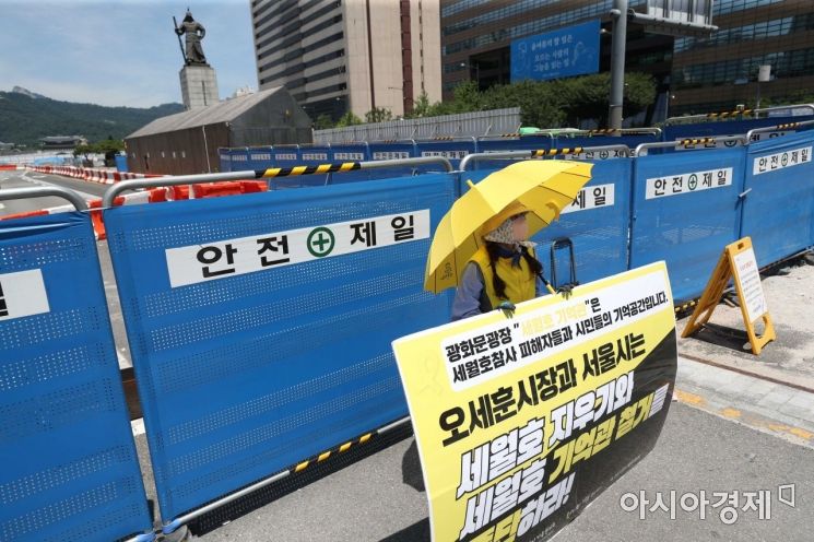 '세월호 기억공간 꼭 지켜야 합니다' 