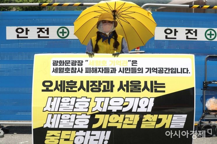 세월호 참사 유가족이 서울시의 기억공간 철거 중단을 촉구하는 피켓을 들고 있다. /문호남 기자 munonam@