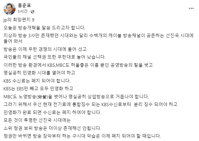 홍준표 의원이 22일 자신의 페이스북에 올린 게시물./사진=홍 의원 페이스북 캡처
