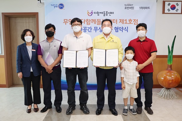 무안군, 다함께돌봄센터 1호점 무상임대 협약 체결