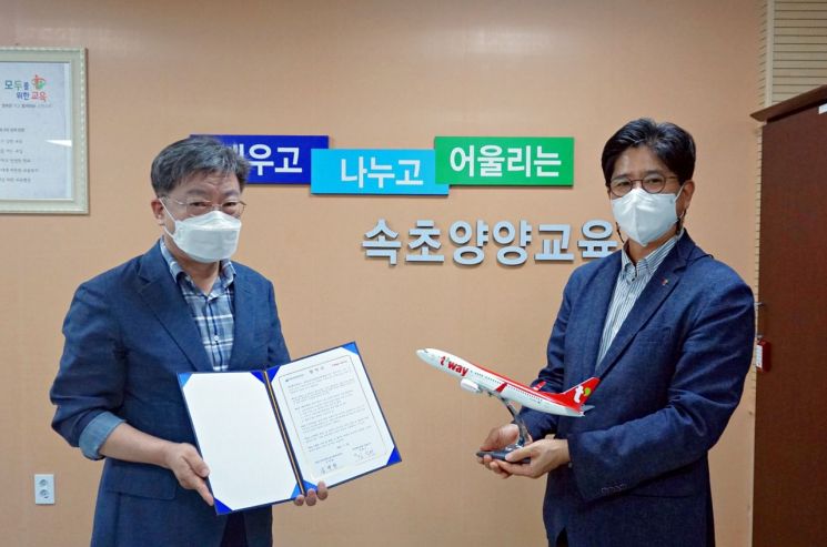 티웨이항공, 속초양양교육지원청과 사회공헌 업무협약