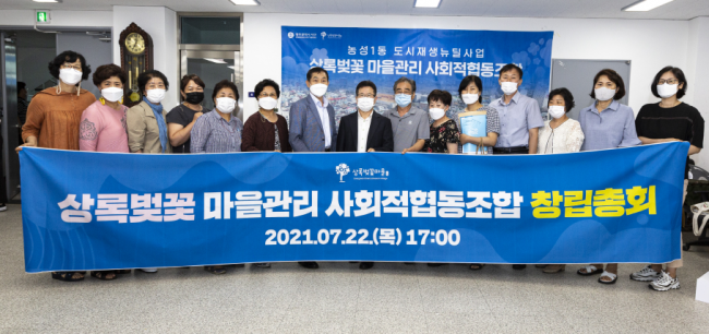 광주 서구 ‘상록벚꽃 마을관리 사회적협동조합 창립총회’ 개최