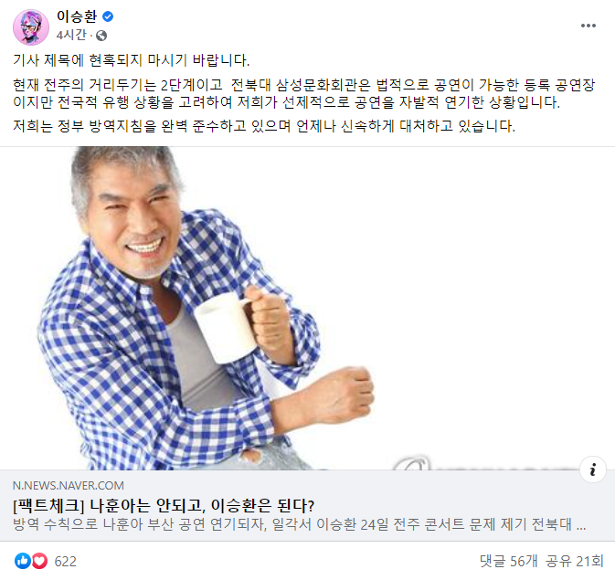 사진=이승환 페이스북 캡처