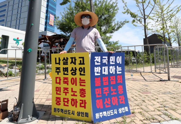 민주노총 원주 집회 규탄 1인시위 [연합뉴스]