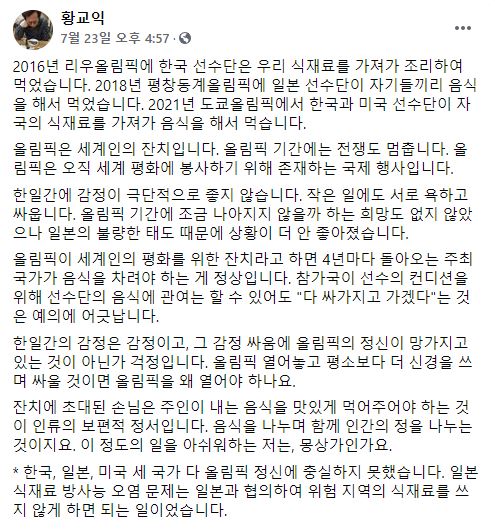 황교익 "잔치에 음식 싸가는 손님 좋아 보이지 않아…올림픽 정신 충실하지 못해"