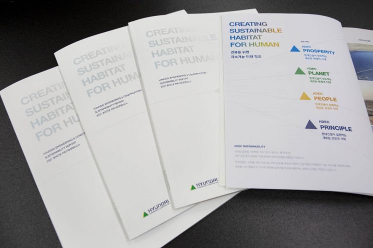 현대건설, ‘지속가능경영보고서' 발간 "글로벌 ESG경영 박차"