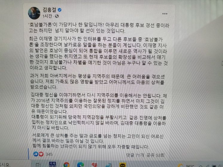 김홍걸·명계남 '이재명 두둔'…"망국적 지역주의 프레임 중단해라"