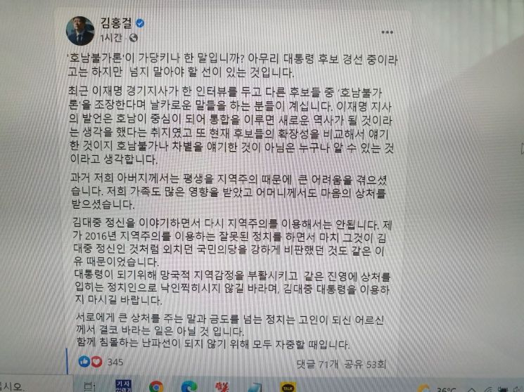 김홍걸·명계남 '이재명 두둔'…"망국적 지역주의 프레임 중단해라"