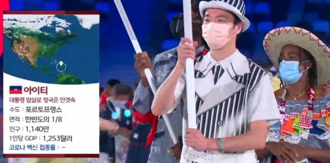 아이티 선수단 입장 화면에 부적절한 자막을 사용했다. /MBC 방송화면 캡처