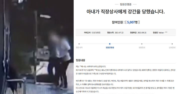 "직장상사에게 성폭행 당한 아내…평화롭던 가정 지옥됐다" 남편 울분