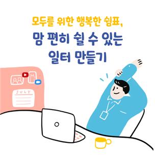 행안부, 28일 '광화문1번가 열린소통포럼' 개최
