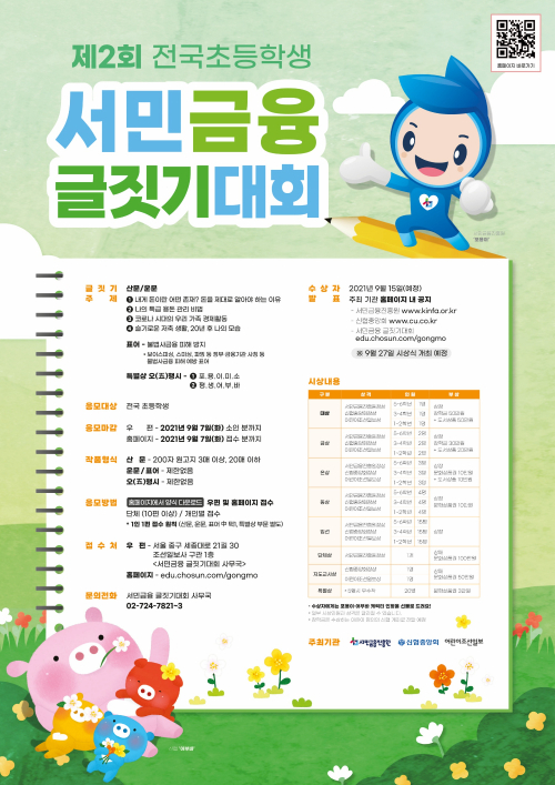 신협, '제2회 전국 초등학생 서민금융 글짓기 대회' 개최