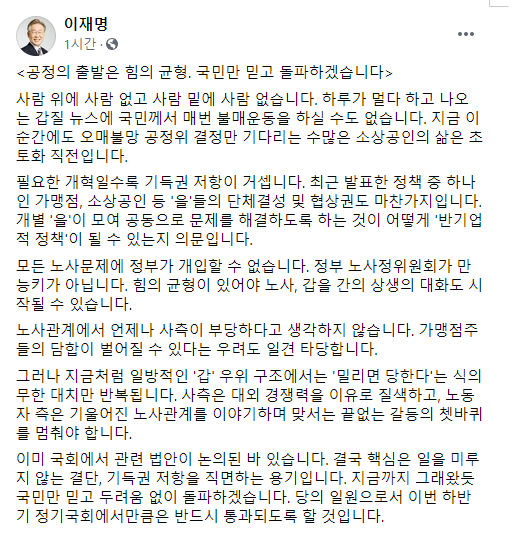 더불어민주당 대선 주자 이재명 경기도지사가 27일 오전 자신의 페이스북에 글을 올려 '갑질' 문제를 해결할 것을 약속했다./사진=이 지사 페이스북 캡처