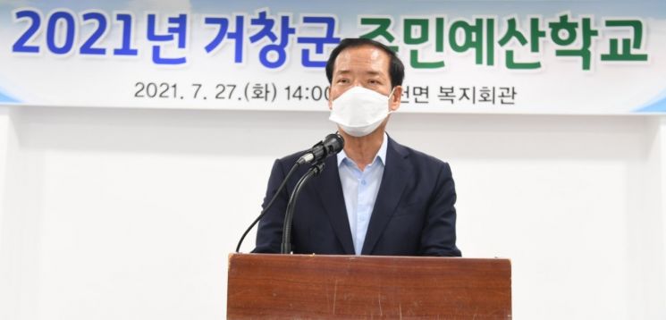 거창군, 재정민주주의 실현 주민예산학교 운영