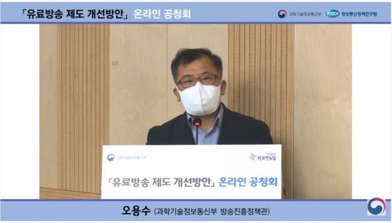 오용수 과학기술정보통신부 방송진흥정책관이 발언하는 모습