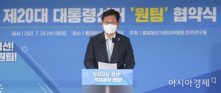 '원팀' 강조한 송영길, "정권교체 vs 재창출 격차 줄어…이럴 때일수록 단합해야"