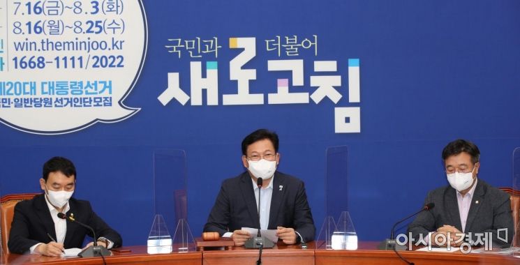 방미 준비 송영길 "남북 관계 개선 중요"