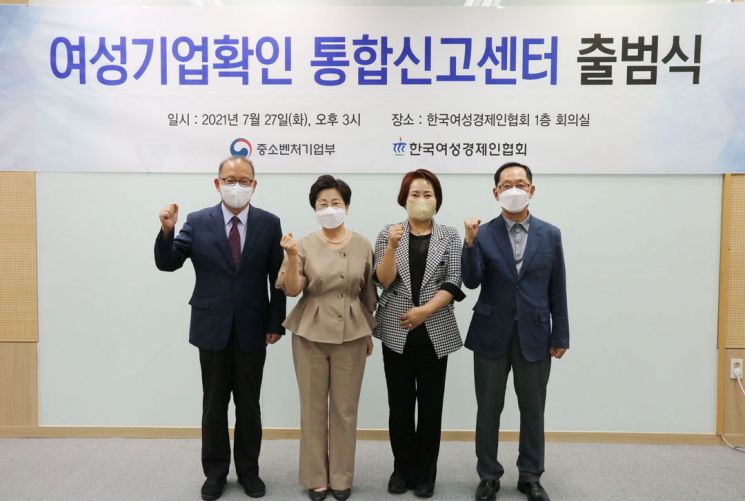 여경협 '여성기업확인 통합신고센터' 출범…부정발급 관리 강화 