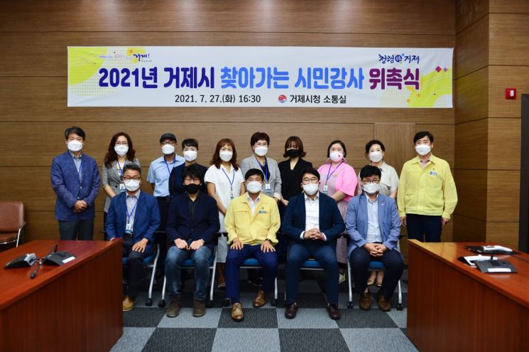 거제시, 제6기 거제시 '찾아가는 시민 강사' 위촉