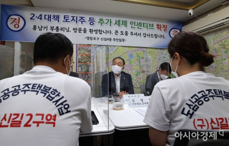 [포토] 신길2구역 주민들과 대화하는 홍남기 부총리