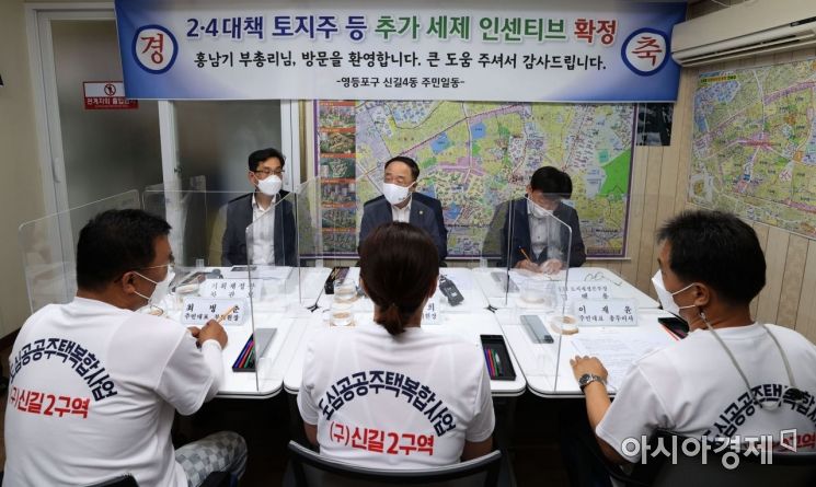 [포토] 홍남기 부총리, 신길2구역 주민과 간담회