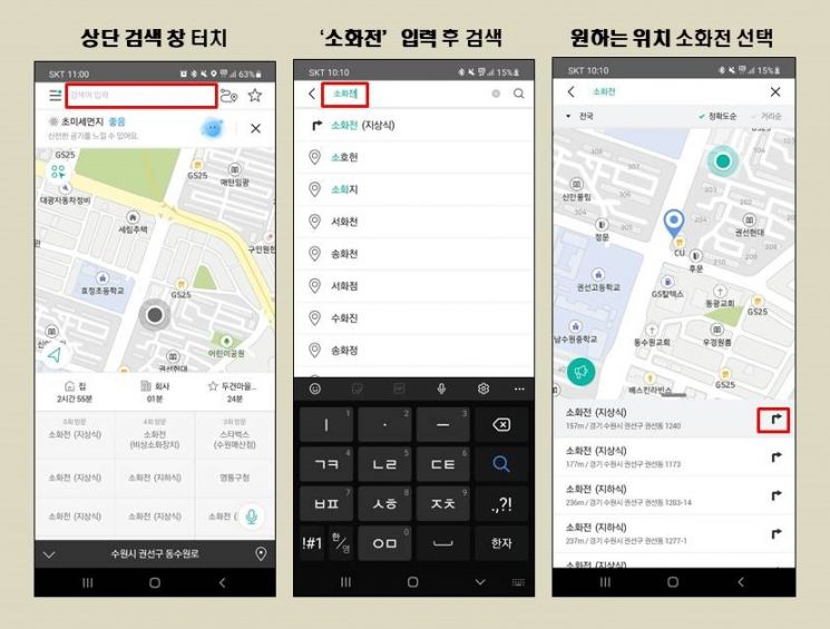 경기소방, KT와 손잡고 '소화전 위치 안내' 서비스