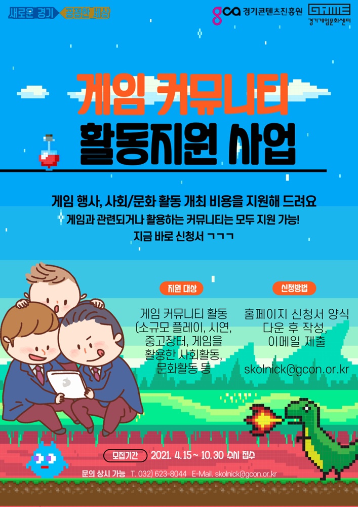 경기도, 게임 커뮤니티 활동 지원…최대 2천만원