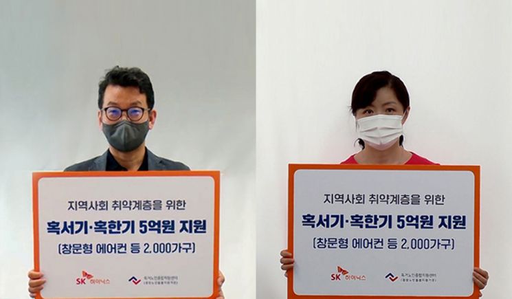 SK하이닉스, 독거노인종합지원센터 주관 캠페인에 5억원 후원