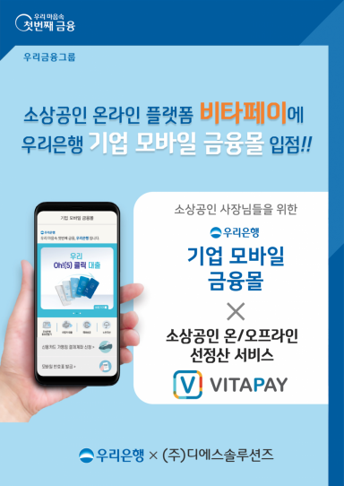우리은행, 디에스솔루션즈와 '소상공인 금융서비스' 업무협약 체결