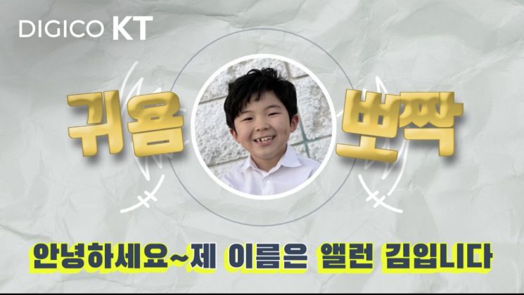 영화 ‘미나리’ 할머니·손자, KT 디지코 광고서 다시 만났다