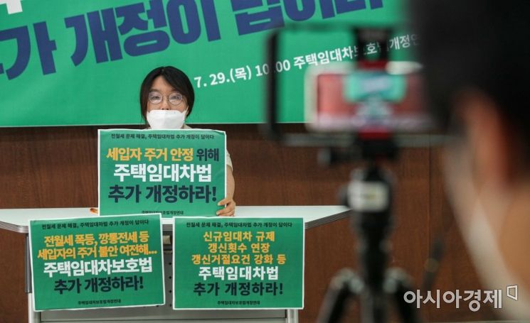 [포토]주택임대차보호법개정 촉구 기자회견 개최