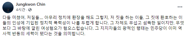 사진=진 전 교수 페이스북 캡처