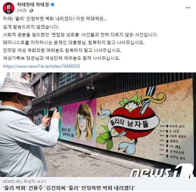 '쥴리 벽화' 건물주 "문구 모두 삭제할 것…배후 전혀 없다는 뜻"