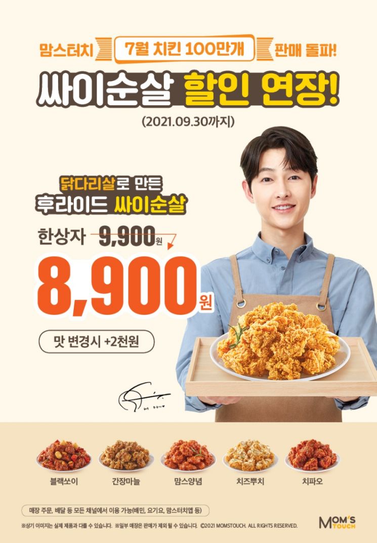 맘스터치, 7월 치킨 100만개 판매 돌파…할인 연장