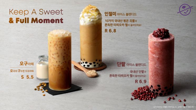 커피빈, 곡물 활용 음료 3종 출시