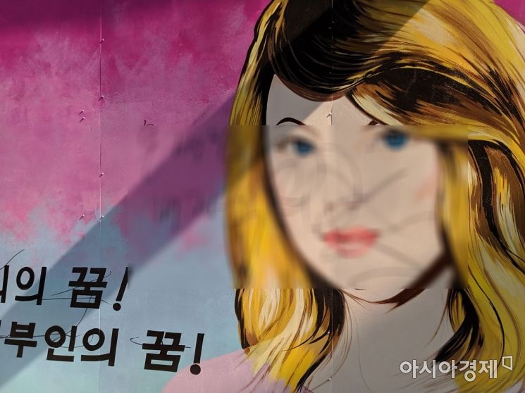 '쥴리 벽화'가 논란인 가운데 누군가 쥴리 벽화 위에 원색적 욕설로 여권을 비방하는 낙서를 남겼다. 사진=윤슬기 인턴기자 seul97@asiae.co.kr