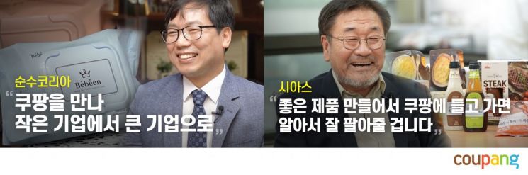 "쿠팡 만나 연매출 7배 성장"…쿠팡 입점 중소업체 인터뷰 '눈길'